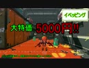 二丁拳銃使う女のスプラトゥーン2　part3　デュアルスイーパー編