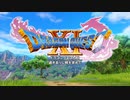 【実況】ドラゴンクエスト11を全力で楽しむ！part1