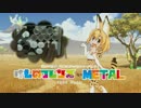 【けもフレOP】ようこそジャパリパークへ激しく叩いてみた【指ヨシキ】