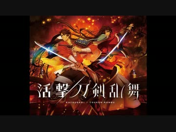 番外編　活撃 刀剣乱舞　見ながらちょっと喋る男　5話