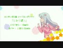 【とおるxKuroko】ヒトリゴト【歌ってみた】