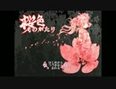人狼のパートナーと一緒に。【桜色ものがたり】part5