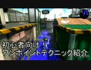 初心者向け！スペシャル活用でそこはパラダイス(スプラトゥーン2実況#17)