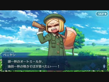 Fate/Grand Orderを実況プレイ オールザステイツメン!編part4