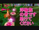 想定外にキツい4人サーモンラン(スプラトゥーン2実況#15)