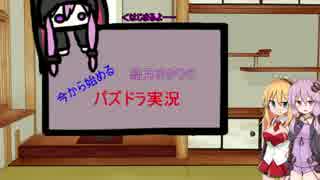 今から始める　結月ゆかりのパズドラ実況 １８