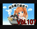 【WoWs】巡洋艦で遊ぼう vol.107【ゆっくり実況】