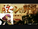 ボドゲマ的に考えて？ギレンの野望アクシズの脅威Vをプレイ。その0005