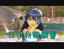 日刊 我那覇響 第1423号 「My Best Friend」 【ソロ】