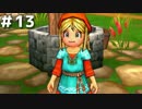 【DQ11実況】恥ずかしい縛りプレイとかドラクエはじまってたわ #13