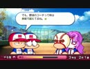 パワプロ2012を初見ながら本気でプレイしてみた　part18