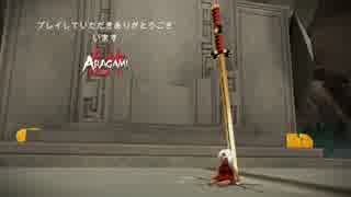 【実況】影に潜み、敵を暗殺する。最終章【aragami】