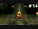 【DQ11実況】恥ずかしい縛りプレイとかドラクエはじまってたわ #14