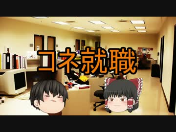 ゆっくり霊夢はFランク大学の就職課に就職したようです【第57話】