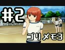 【ときメモ3】ゴリラがときめくメモリアル3 Part2【実況】