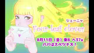 C92　ジェーニャ「パパはスペツナズ！」試聴動画