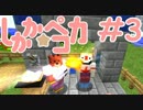 【Minecraft】魔法少女しかか☆ペコカ＃3【ArsMagica2実況】