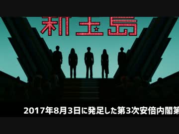 第4次安倍内閣（第3次安倍内閣第3次改造内閣）島