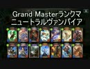 【シャドウバース】WLD環境ランクマpart21 Nヴァンプ【ゆっくり実況】