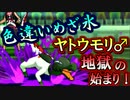 【ポケモンSM】進化前毒統一でシングルレート！【対戦実況】part1