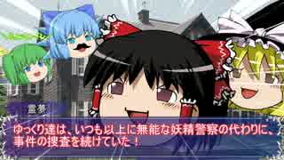 【ゆっくり劇場】消えた紅魔の壷【part2】