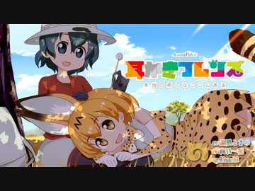 耳かきフレンズ 12.x話「かばんサーバル編」【オトラレ19】