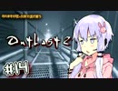 【OUTLAST2】ゆかまきが狂った村で逃げ惑う #14【VOICEROID実況プレイ】