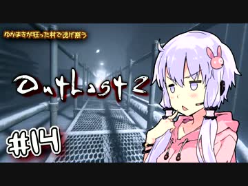 【OUTLAST2】ゆかまきが狂った村で逃げ惑う #14【VOICEROID実況プレイ】