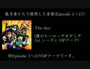 【BB先輩劇場】能力者たち【現時点使用楽曲集】