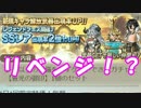 [実況] 俺もグラブるぅぅぅぅ #236　リベンジ！レジェフェス31回ガチャ