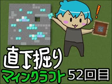 直下掘りマインクラフト52回目