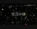 実況中継　未完成オリジナルpvつけてみた
