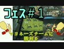 【Splatoon2実況】男子大生が塗ります #6
