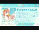 【C92】lyrical blue / 柊南（ひいな）【クロスフェード】