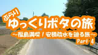 [自転車]Part4ゆっくりポタの旅～福島満喫！安積疎水を辿る旅[ゆっくり]