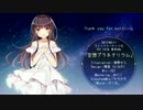 【C92夏コミ】空想プラネタリウム/*菜乃【クロスフェード】