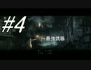【実況】恐怖に抗えないヘタレのPSYCHO BREAK #5【再会、そして】