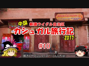 2017 弾丸中国・カシュガル旅行記 #10 ぼっち観覧車＆街歩き＆夕食