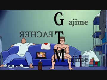 マジメ君合作2017SUMMER第三章