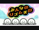 リズム感ゼロの楽器奏者1人でみんなのリズム天国を実況プレイ Part5