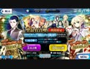 ▼FGO Fes. 2017 第四特異点ピックアップガチャ