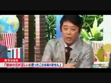 「マスゴミは正しい！」麻生太郎編