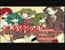 【実況】三人でヤンデレを攻略する【全員ヤンデル】