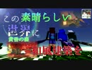 【Minecraft3人実況】この素晴らしい世界に和風建築を！#1【はろおわーく】