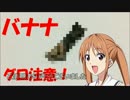 【グロ注意】【UC】どうしてもバナナでアホガールOPが弾きたい（完結編）
