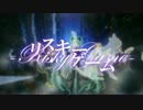 リスキーゲーム　歌ってみた　【萩原】