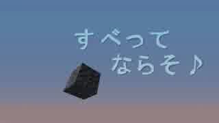 すべって　ならそ♪
