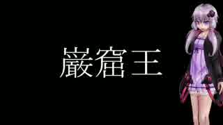 人気の 巌窟王 動画 290本 7 ニコニコ動画