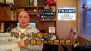 字幕【テキサス親父】 ドナルド・トランプが台湾と電話　何が悪いんだよ