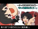 ～ゆっくり海釣り番外編～「ゆっくり釣りに行こう！」PART6